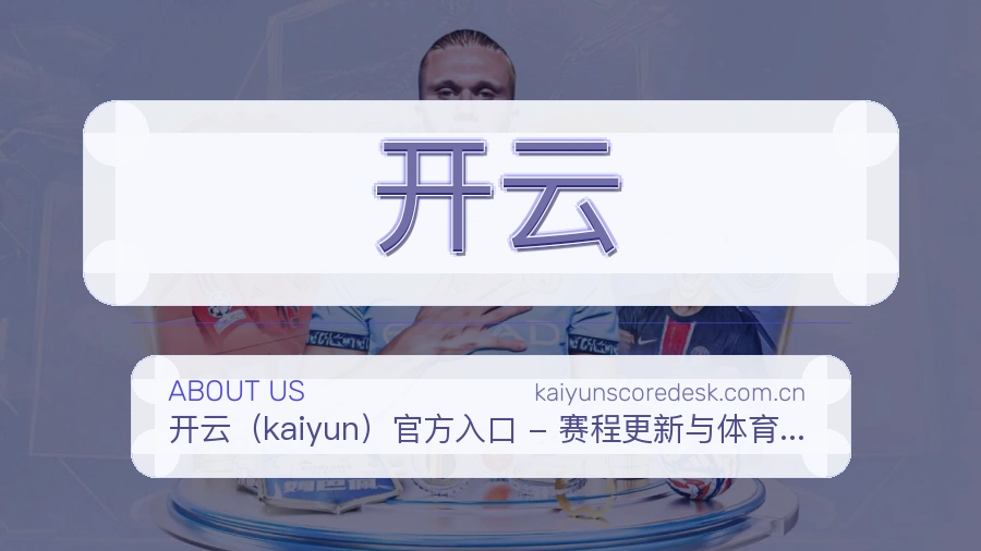 关于开云